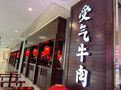 -受气牛肉·重庆耙牛肉(南坪总店)