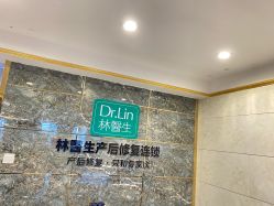 -Dr.林醫生产后修复·配方产康(南京江宁万达店)