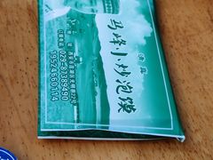 -清真馬峰小炒泡饃