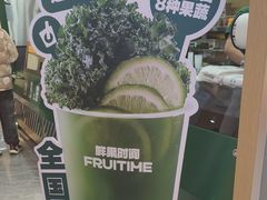 -鲜果时间·果蔬茶(赛格负二层店)