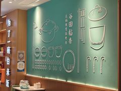 -谷田稻香·砂锅菜(元洪店)