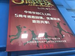 -中地华冠羽毛球俱乐部