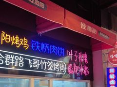 -怪噜范·老贵阳街头名小吃(汇金星力城店)