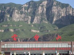 -云台山风景名胜区