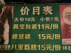 -马文章胖子甑糕(洒金桥店)
