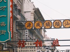 -汕头市小公园