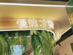 -旧县羊蝎子(旧县店)
