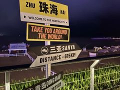 -野狸岛