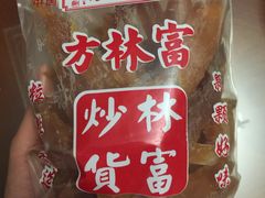 -方林富炒货店(武林路店)