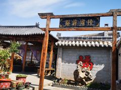 -鸡鸣驿古城