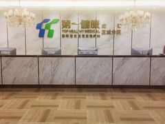 -第一健康体检中心(高新分院)