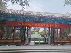 -纪晓岚文化园