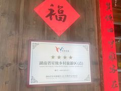 -花溪老屋·山野土菜院子(机场大道店)