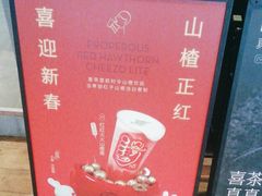 -喜茶(上海正大广场店)