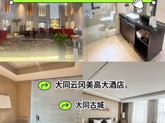 -大同云冈美高大酒店