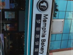 -梦菲思饼屋(瑞金宾馆店)