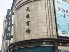 -大连商场