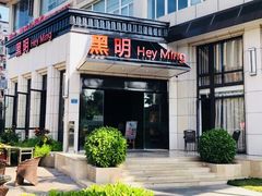 门面-黑明餐厅(白鹭洲店)