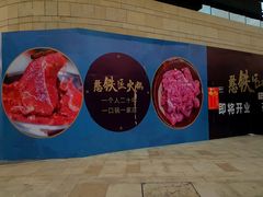 -憨铁匠老火锅(龙岗万科里店)