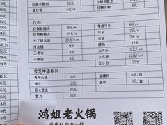 -鸿姐老火锅(静安店)