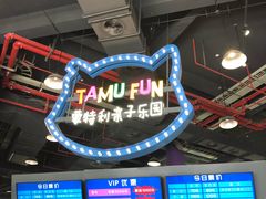 -蒙特利亲子乐园