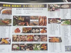 -野菌皇海景野生菌火锅(滨海大道店)