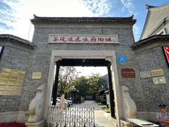 -苏皖边区政府旧址纪念馆