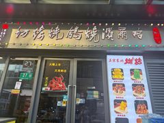 -正通记·哈尔滨烧烤·炭烤鸽子(七宝万科国际店)
