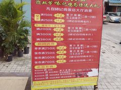 -口衣记鸡饭店