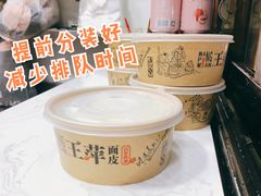 -王萍面皮(桃园二巷店)