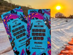 -采薇庄园四季滑雪场