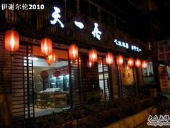 -隐山栖(鸿泰佳园店)