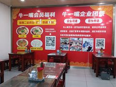 -牛一嘴·兰州牛肉面·大盘鸡(财富中心店)