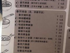 菜单-十面春风·江南面馆(崇宁路店)