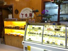 -丁大房(明德广厦店)