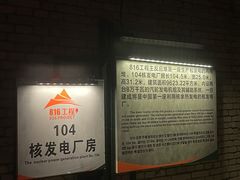 -816工程景区