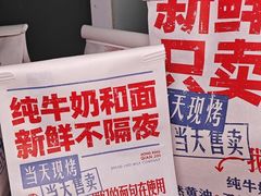 -红星前进面包牛奶公司(君太店)