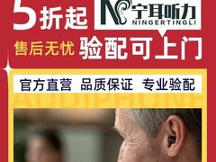 -宁耳听力助听器奥迪康·峰力·西门子(宝山店)