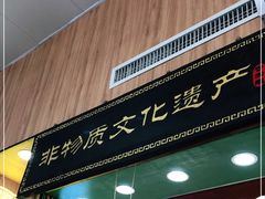 门面-蛋满灌·非遗手工灌蛋(龙头路店)