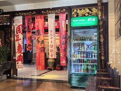 -浴神宫(四惠店)