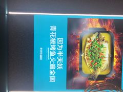 -半天妖烤鱼(即墨宝龙广场店)