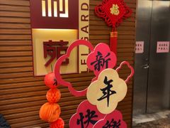 -利苑酒家(合景国际金融广场店)