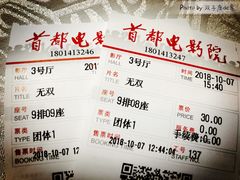 -首都电影院(天津店 中国巨幕)