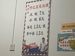 -付记豆花泡馍