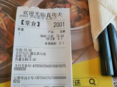 账单-真功夫(香缤广场店)