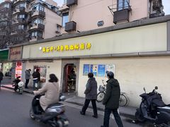 -笑云开汤包店(网巾市店)