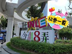-星巴克臻选(上海今潮8弄店)
