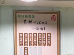 -绿杨馄饨临顿路店
