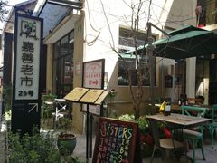 -SISTERS BAR RESTAURANT川意酒馆(嘉善老市H楼店)
