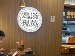 -王春春鸡汤饭(上海中海环宇城店)